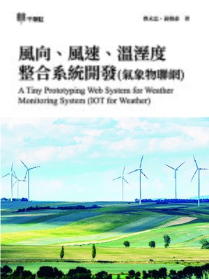 cover image of 風向、風速、溫溼度整合系統開發(氣象物聯網)